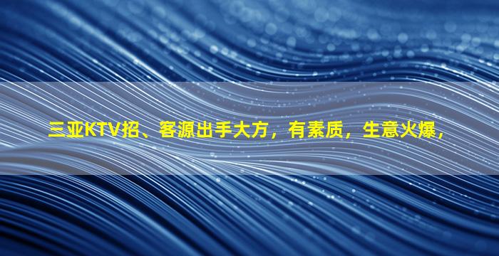 白银夜总会招聘