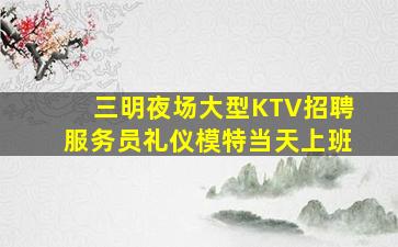 南充夜总会招聘