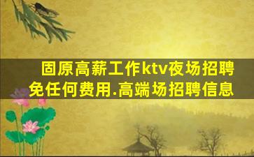 龙岩KTV招聘